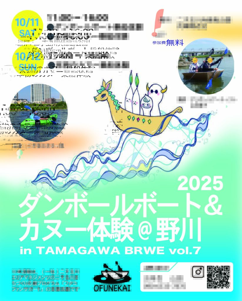 2025ダンボールボート&カヌー体験会お知らせ
