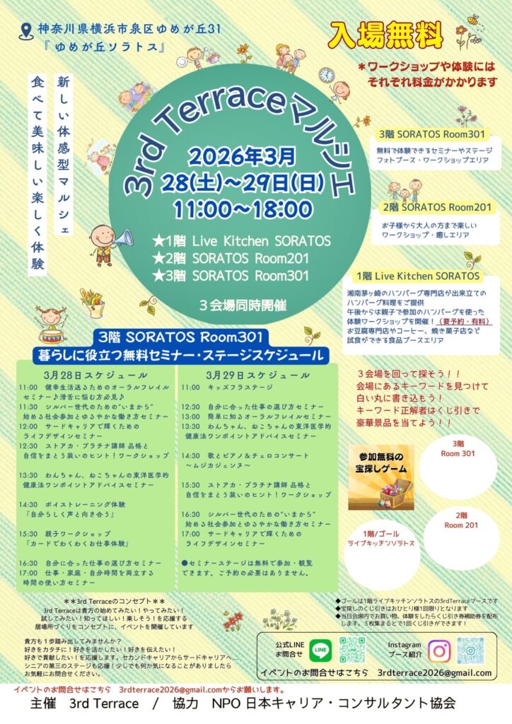 3rd Terrace マルシェ2026年3月29日