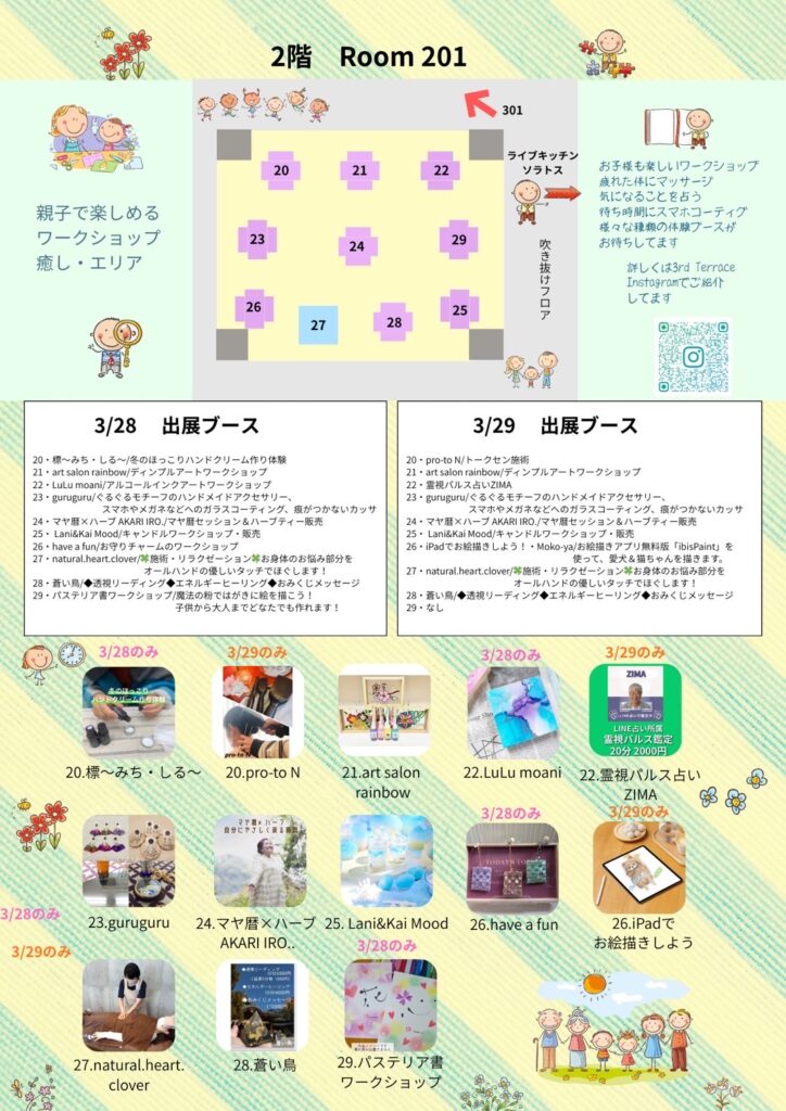 3rd Terrace マルシェ2026年3月29日2階