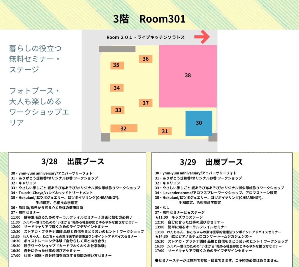 3rd Terrace マルシェ2026年3月29日(3階)